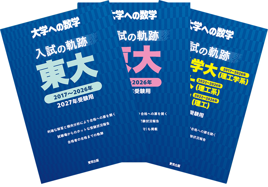 書籍 大学への数学