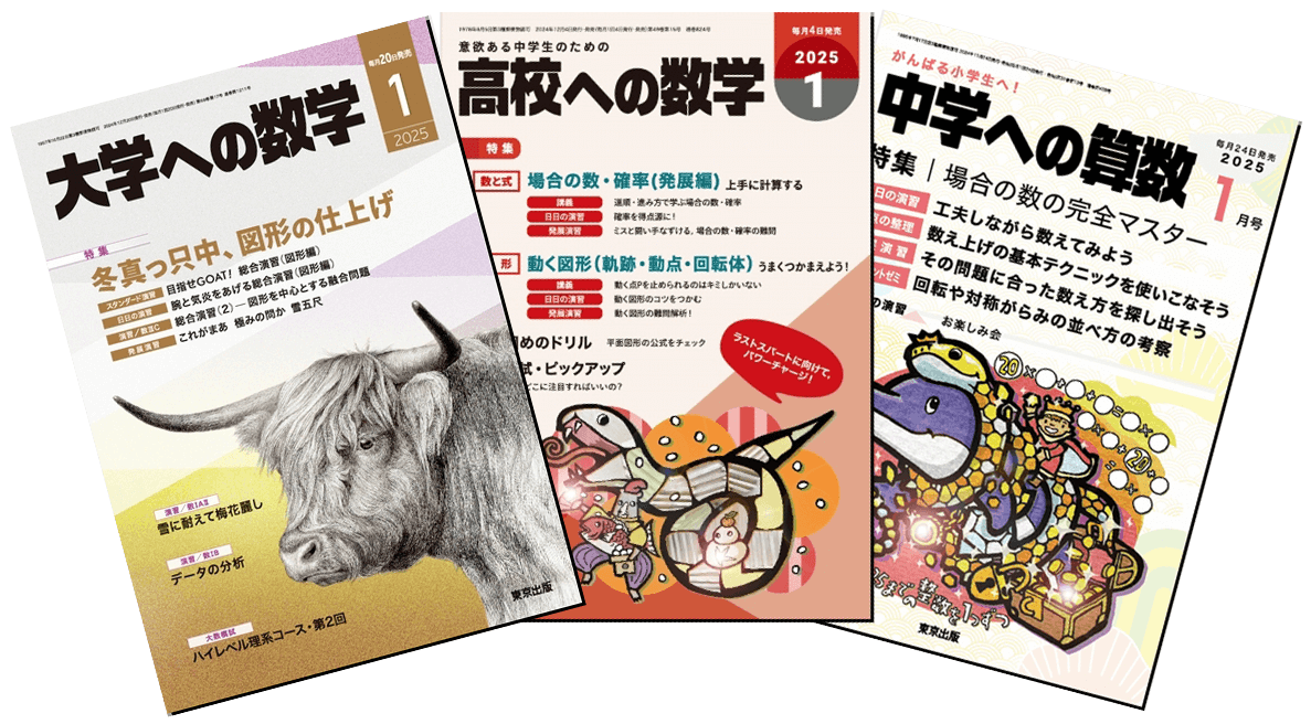 中学への算数 2024年 04 月号 [雑誌] |本 | 通販 | Amazon