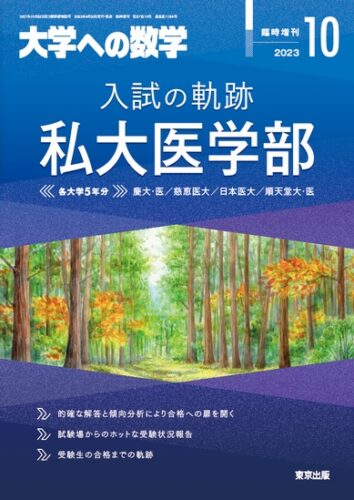 東京出版　大学への数学　1972年4月号～1973年3月号　１年分　計12冊