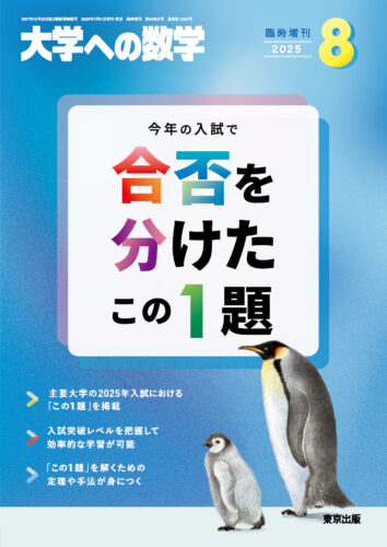東京出版 大学への数学 2019年4月号〜8月号/10月号〜2020年3月号/臨時増刊 計15冊 横戸宏紀/山崎海斗/他多数 110L1D 東京出版 大学への数学 2019年4月号〜8月号/10月号〜2020年3月号