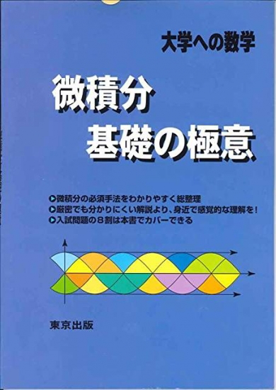 大学への数学　東京出版