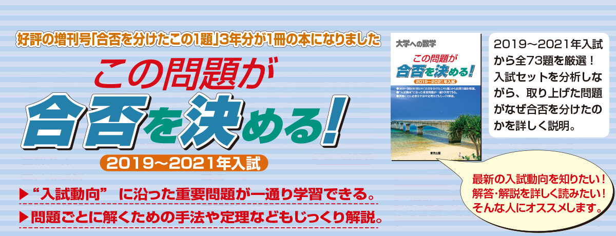 小物などお買い得な福袋 大学への数学 合否を分けたこの1題 2冊