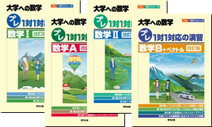 大学への数学 4冊セット 書籍 大学への数学