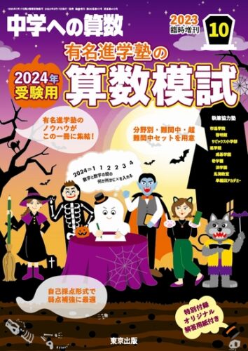 東京出版　大学への数学　1972年4月号～1973年3月号　１年分　計12冊