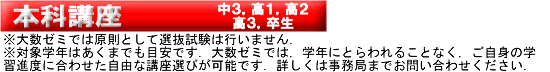 大数ゼミ渋谷本科講座