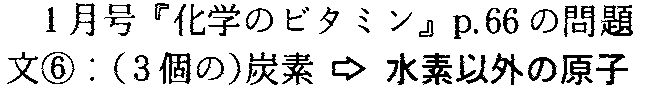 (3個の)炭素→水素以外の原子