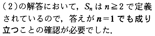 n=1での確認が必要