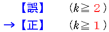 誤k≧１→正bk≧２