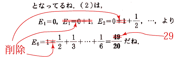 正しくは，E1=0，E2=0+1/2，…，より E6=1/2+1/3+…+1/6=29/20