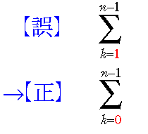 Σの下は，k=1でなくてk=0が正しい。