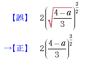 2分の3乗の中にある根号は不要．