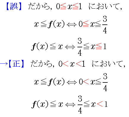 5行目中の0≦x≦1は0＜x＜1に，6行目中の0≦x≦3/4は0＜x≦3/4に，7行目の3/4≦x≦1は3/4≦x＜1に，それぞれ修正．