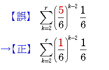 Σのなかの5/6を1/6に訂正.