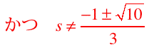 s≠(-1±√10)/3