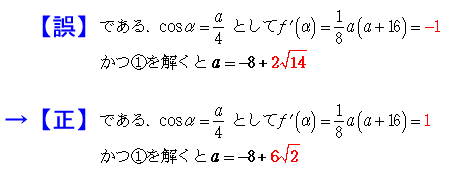 p.54最終行の末尾は「-1」を「1」に修正．それに伴って，p.55の1行目の答（aの値）で，「2ルート14」を「6ルート2」に修正