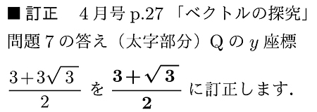 東京出版_大学への数学_正誤訂正