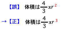 球の体積で，rの２乗を３乗に訂正．