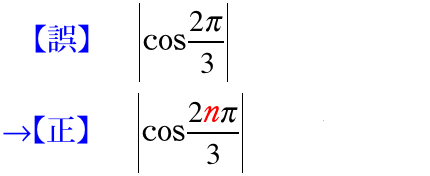 分数の分子で，2πを2nπに修正