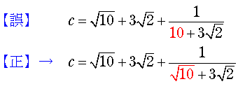 cを表す式中で，分数の部分において,分母の「10」に√をつける．