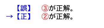答えは3番でなくて2番