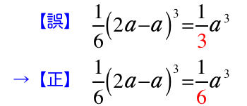 右辺の分数で，分母が3になっているのを，6に訂正