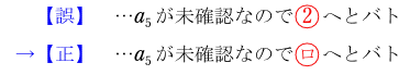 丸数字の「2」を，丸で囲んだカタカナの「ロ」に訂正