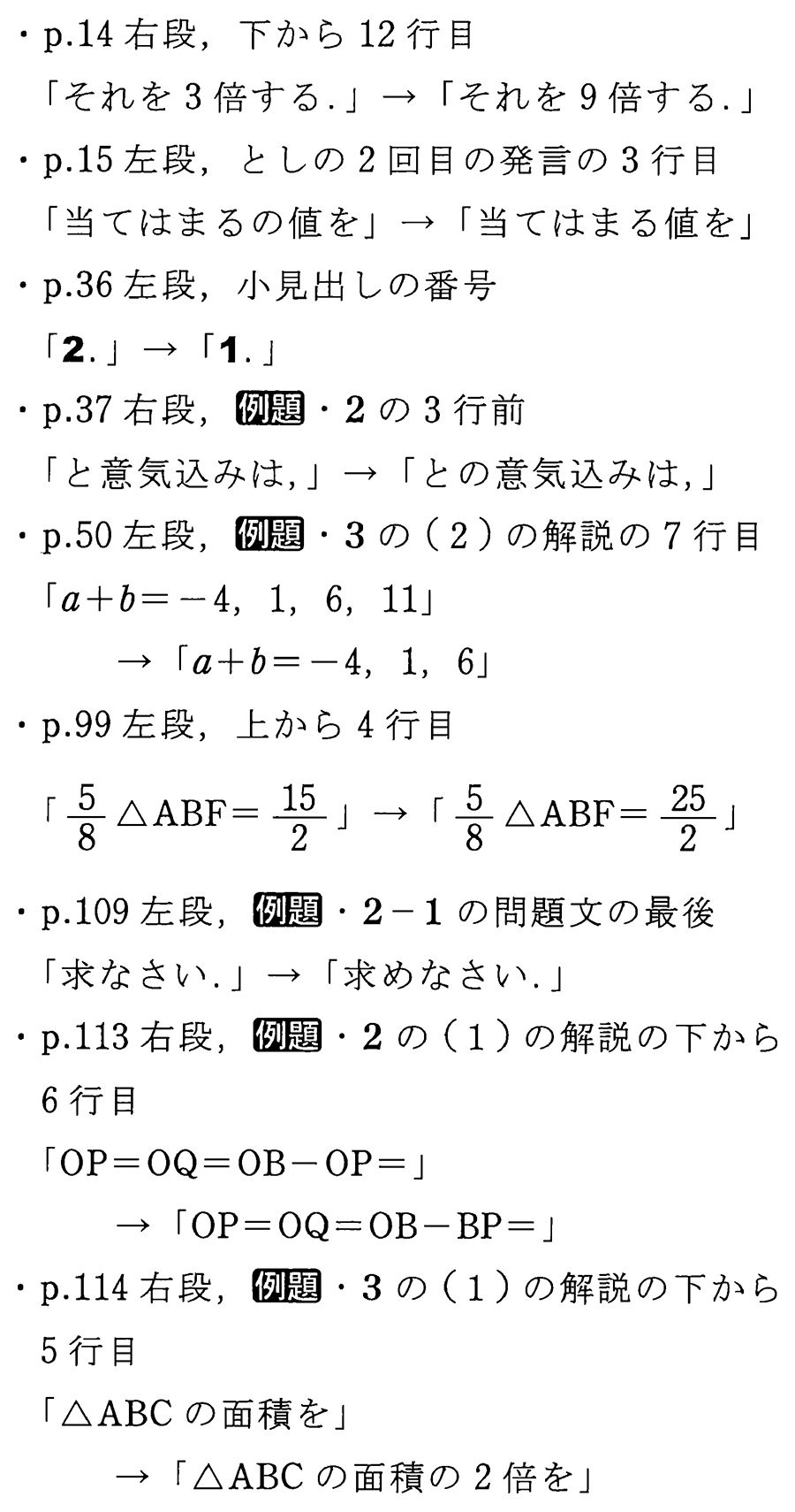 東京出版_高校への数学_正誤訂正