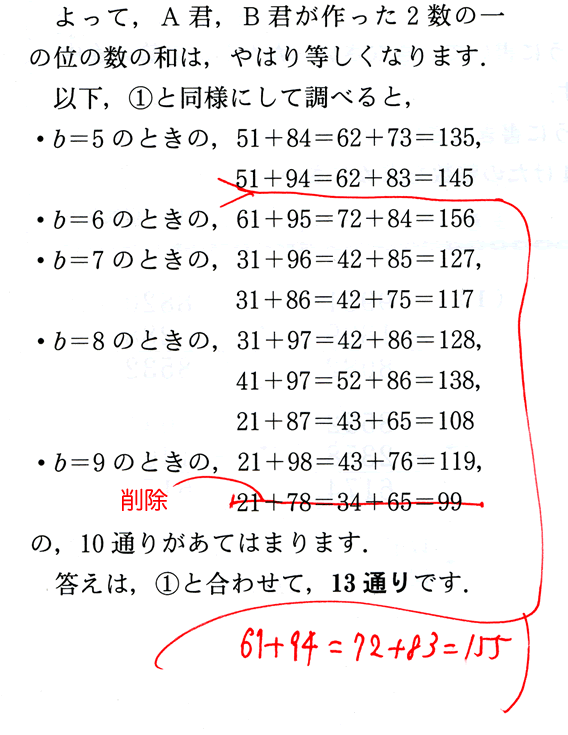 ２行目中の「12月号学コン2は，(1)(2)から」という語句を削除