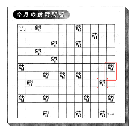 最右列の下から６番目のマスに入っている馬の位置を，１コマ上げた．また，下から５行目・右から２列目のマスに障害物を追加した。