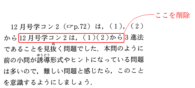 ２行目中の「12月号学コン2は，(1)(2)から」という語句を削除