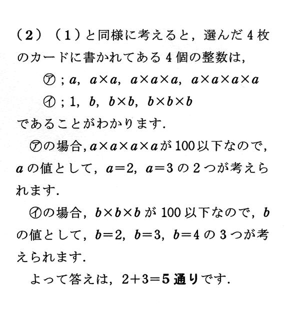 答は2+3＝5通り