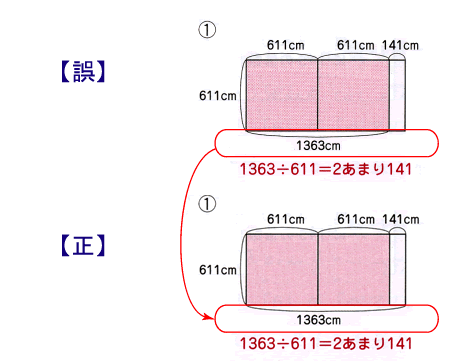 1363cmは，長方形全体の幅