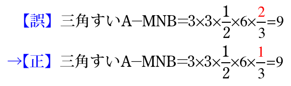 ３×３×１／２×６×２／３＝９において、２／３ではなく１／３